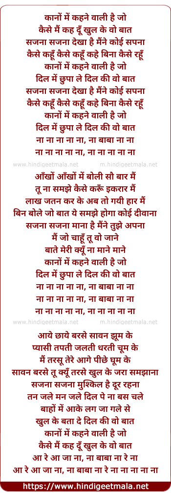 lyrics of song Kano Me Kahne Wali Hai Jo
