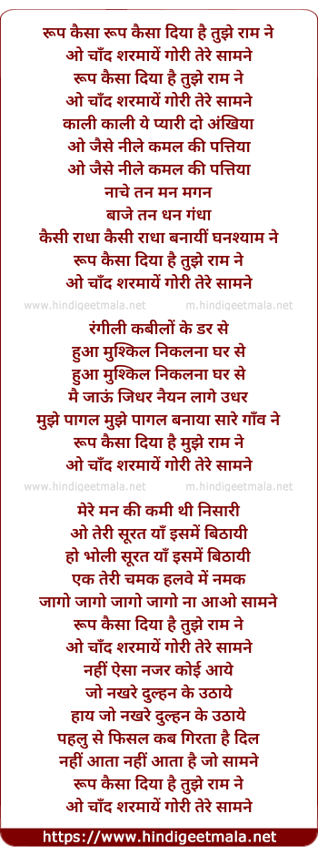 lyrics of song Roop Kaisa Diya Hai Tujhe Ram Ne