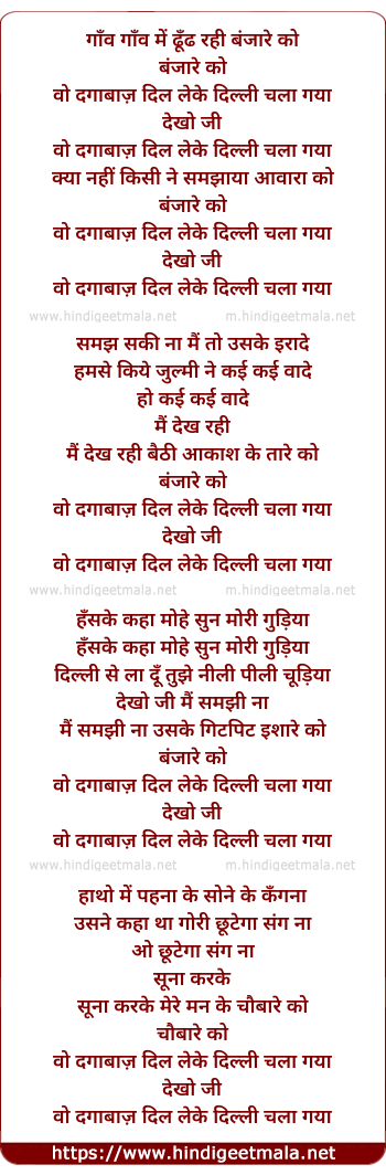 lyrics of song Gaon Gaon Me Dhundh Rahi