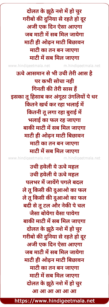 lyrics of song Mati Mein Sab Mil Jaayega