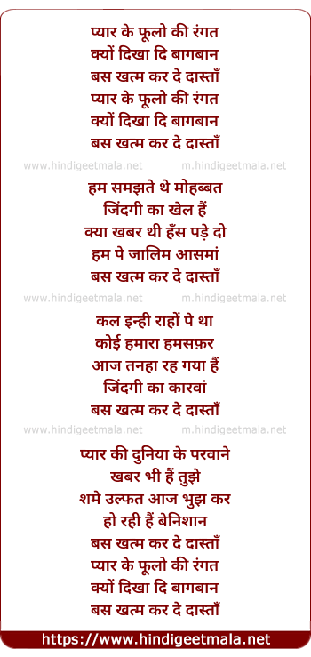 lyrics of song Bas Khatam Kar De Dastan