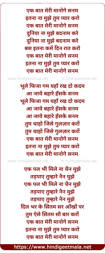 lyrics of song Ek Baat Meri Manoge Sanam
