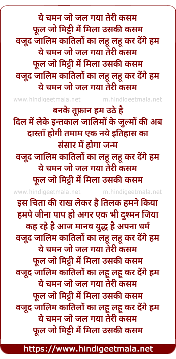 lyrics of song Ye Chaman Jo Jal Gaya