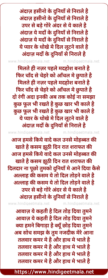 lyrics of song Andaz Hasino Ke Dunia Se Nirale Hai