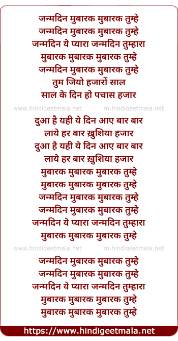 lyrics of song Janamdin Mubarak