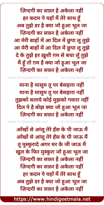 lyrics of song Zindagi Ka Safar (Part 2)