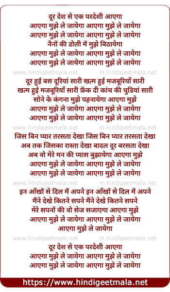 lyrics of song Dur Desh Se Ek Pardesi Aayega