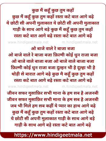 lyrics of song Kuch Mai Kahu Kuch Tum Kaho