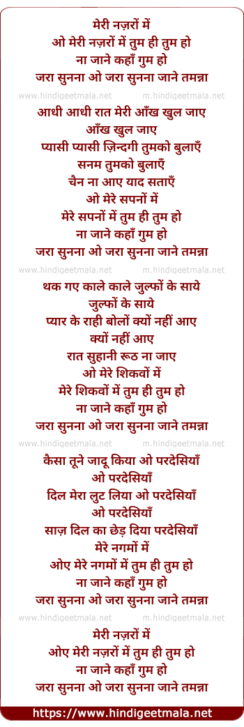 lyrics of song Meri Nazaro Me Tum Hi Tum Ho