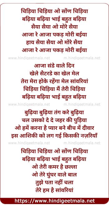 lyrics of song Chidiya Chidiya O Son Chidiya