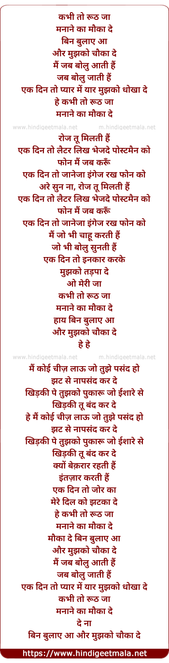 lyrics of song Kabhi To Rooth Ja Manane Ka Mauka De