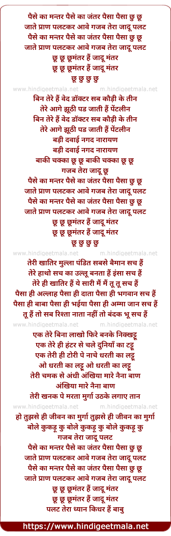 lyrics of song Paise Ka Mantar Paise Ka Jantar