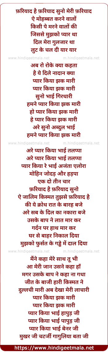 lyrics of song Fariyad Hai Fariyad Suno