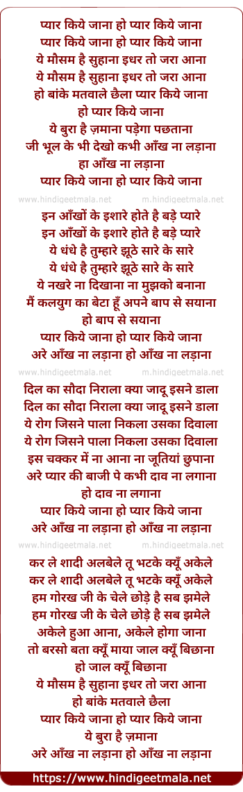 lyrics of song Pyar Kiye Jana Ho Pyar Kiye Jana