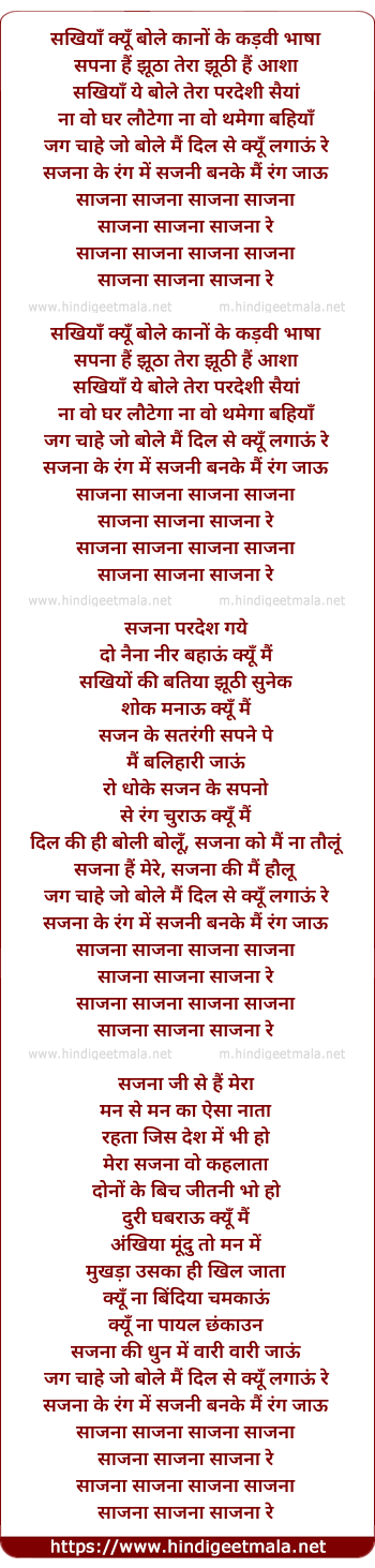 lyrics of song Sakhiyo Kyu Bolo Kano Me (Saajana)