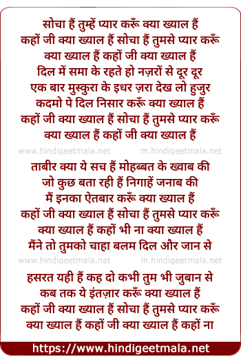 lyrics of song Socha Hai Tumse Pyar Karu Kya Khyal Hai