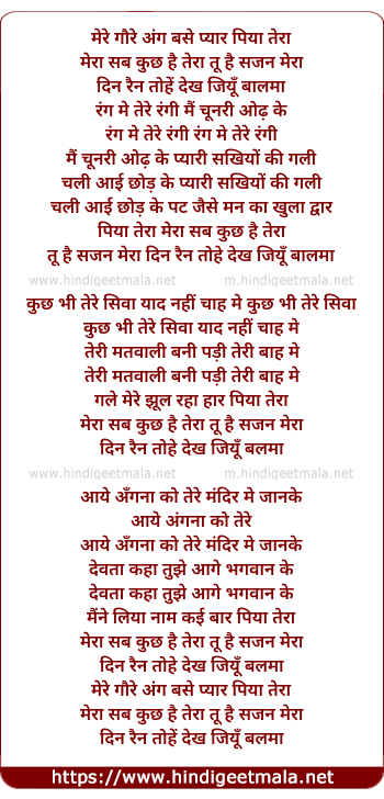 lyrics of song Mere Gore Ang Base Pyar Piya Tera