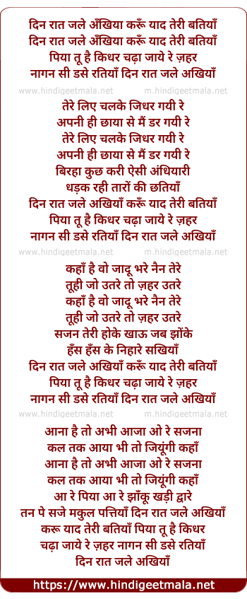 lyrics of song Din Raat Jale Ankhiya Karu Yaad Teri Batiya
