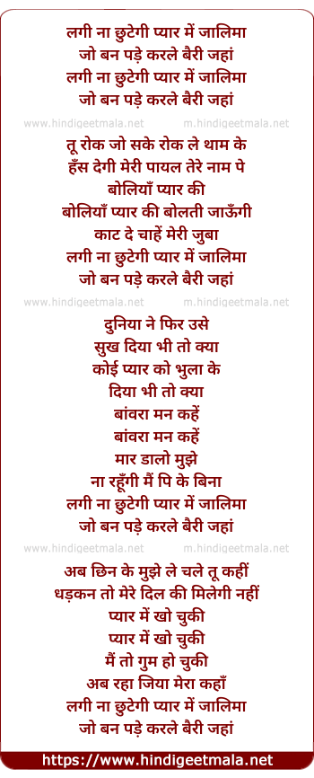 lyrics of song Lagi Na Chhutegi Pyar Me