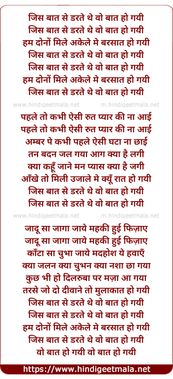 lyrics of song Jis Baat Se Darte The Wo Baat Ho Gayi