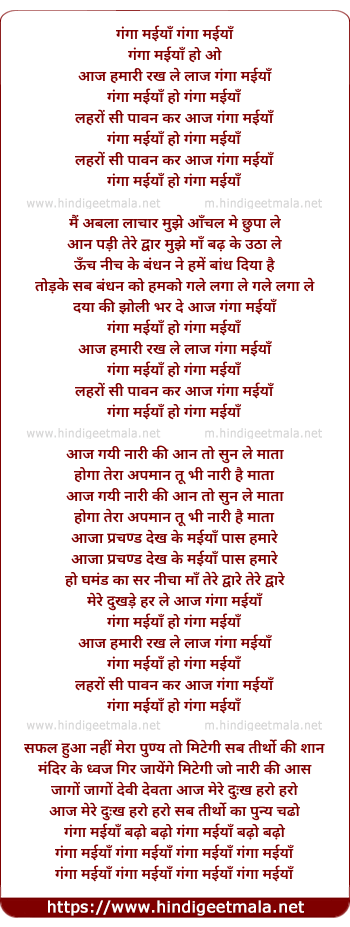 lyrics of song Ganga Maiya Aaj Humari Rakh Le Laaj