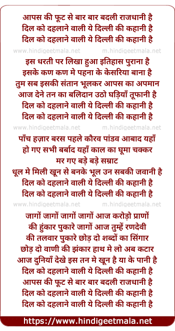 lyrics of song Aapas Ki Phut Se Bar Bar Badli