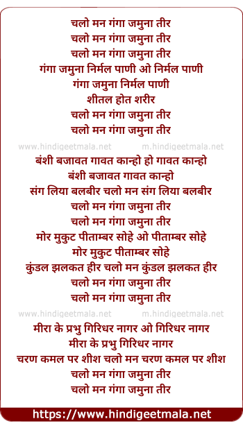 lyrics of song Chalo Re Man Ganga Jamuna Teer
