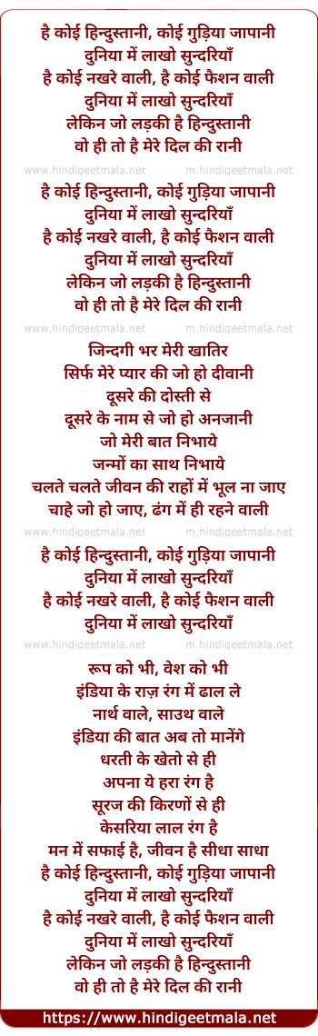lyrics of song Hai Koi Hindustani