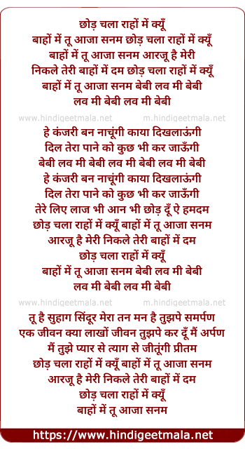 lyrics of song Chhod Chala Raho Me Kyu Baho Me Kyu