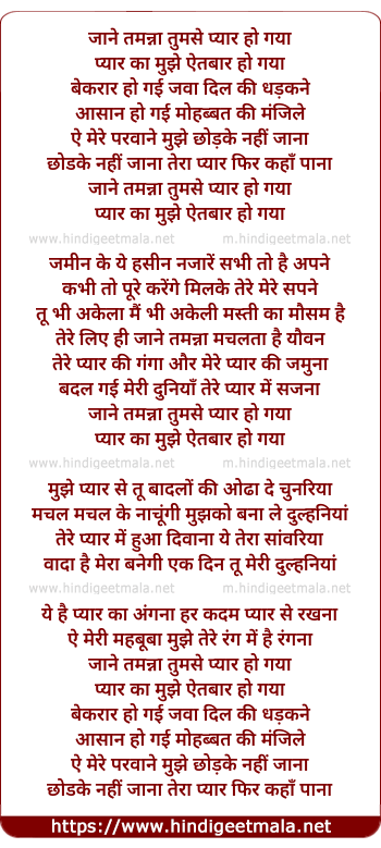 lyrics of song Jaane Tammana Tumse Pyar Ho Gaya