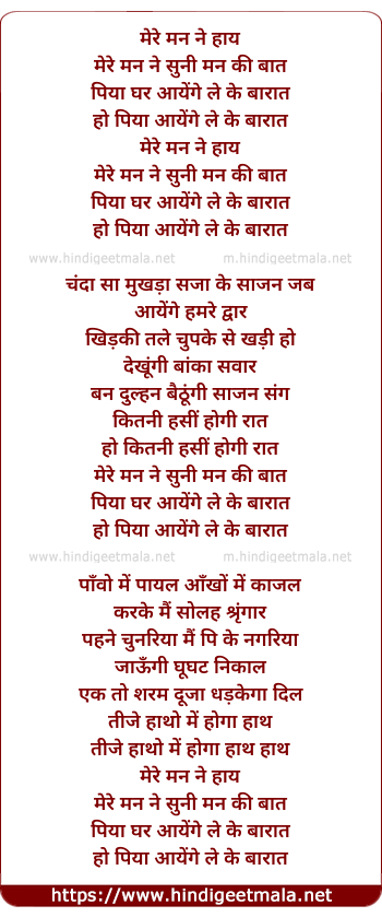 lyrics of song Mere Mann Ne Suni Mann Ki Baat