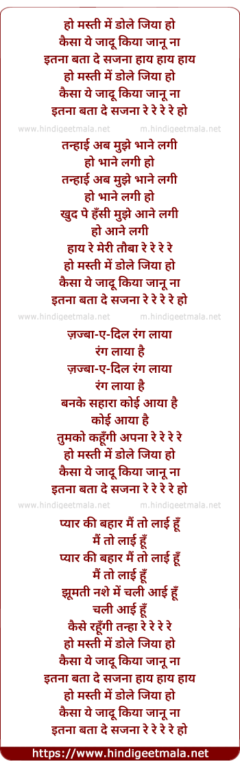 lyrics of song Ho Masti Mein Dole Jiya Ho