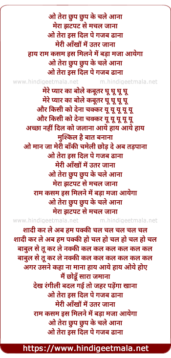 lyrics of song O Tera Chhup Chhup Ke Chale Aana
