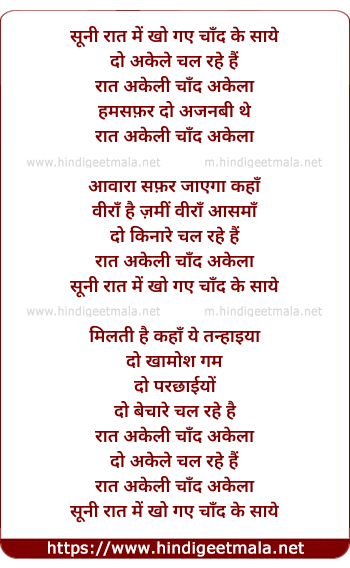 lyrics of song Suni Raat Me Kho Gaya