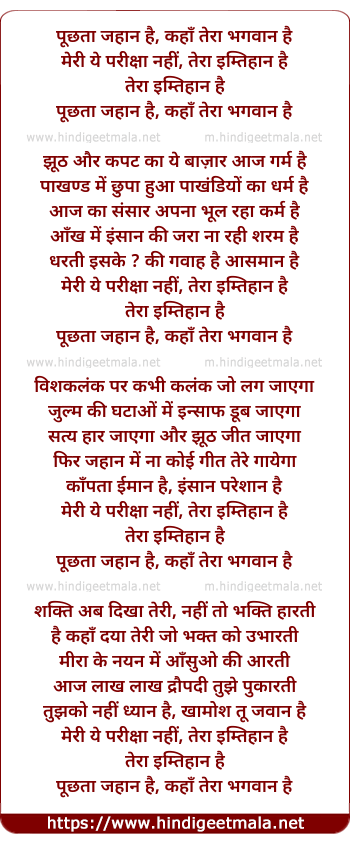 lyrics of song Puchhta Jahan Hai Kaha