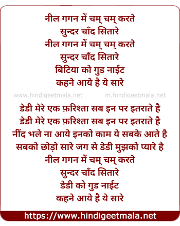 lyrics of song Neel Gagan Me Cham Cham Karte