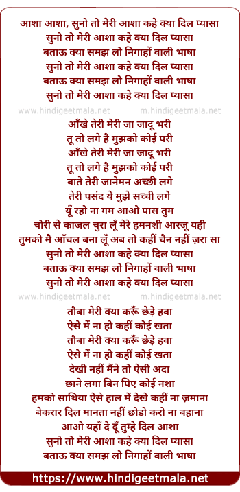 lyrics of song Suno To Meri Aasha