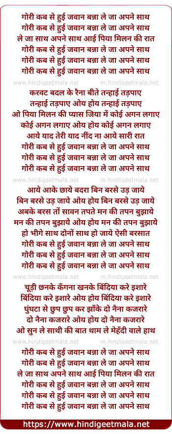 lyrics of song Gori Kab Se Hui Jawan Banna Le Ja Apne Sath