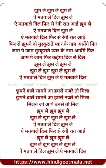 lyrics of song Jhoom Le Jhoom Le Ae Matwale Dil Jhoom Le