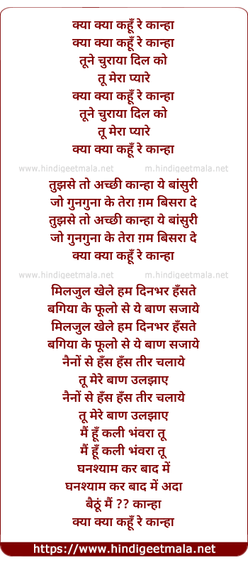 lyrics of song Kya Kya Kahu Re Kanha