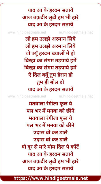 lyrics of song Yaad Aake Hardam Sataye