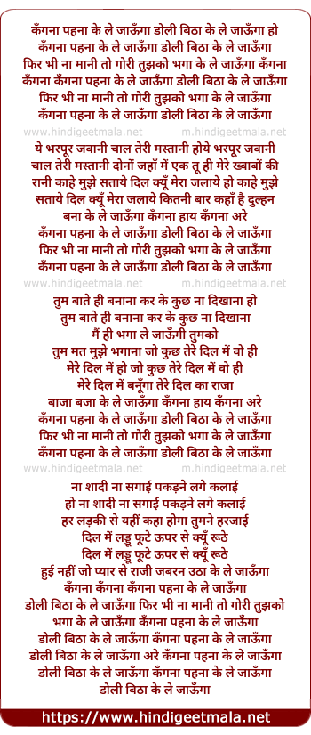 lyrics of song Kangana Pehna Ke Le Jaunga Doli Bhita Ke Le