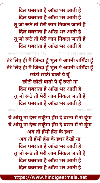 lyrics of song Dil Ghabrata Hai Aankh Bhar Aati Hai (Sad)