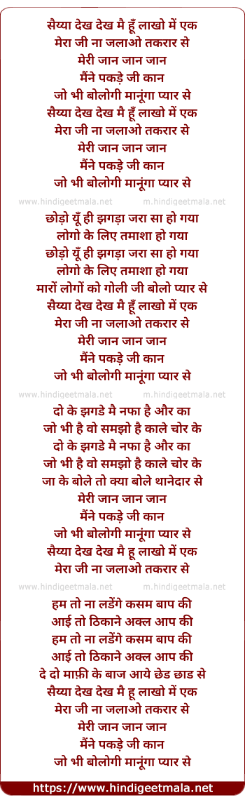 lyrics of song Saiya Dekh Main Hu Lakho Me Ek