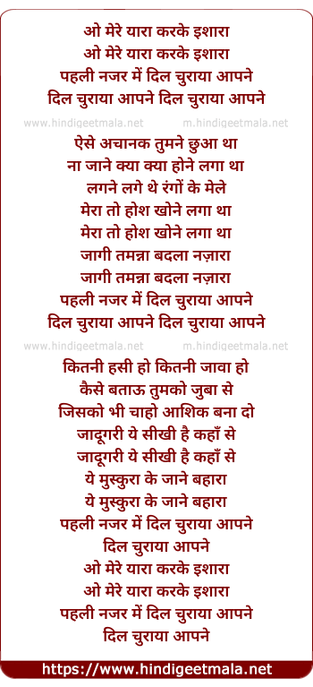 lyrics of song O Mere Yara Karke Ishara Pehli Najar Me Dil Churaya Aapne
