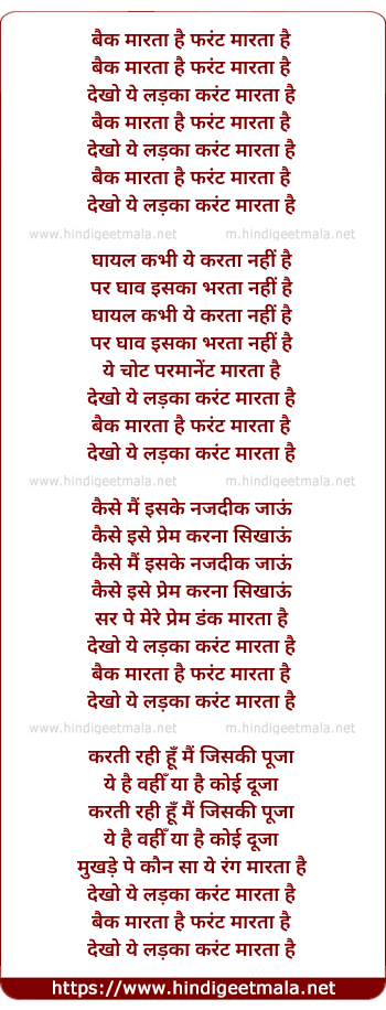 lyrics of song Dekho Ye Ladka Current Marta Hai