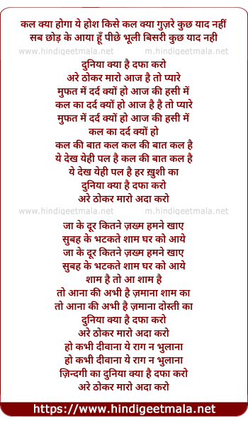 lyrics of song Duniya Kya Hai Dafa Karo
