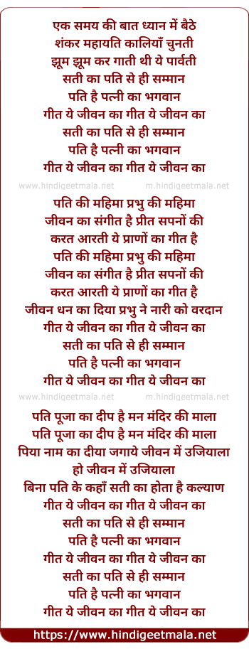 lyrics of song Ek Samay Ki Baat Dhyan Me Baithe Shankar