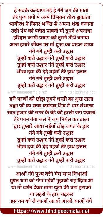 lyrics of song Tumhi Karo Uddhar Gange