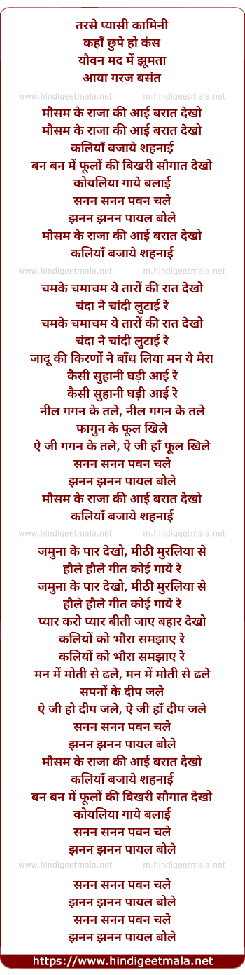 lyrics of song Tarse Pyasi Kaamini